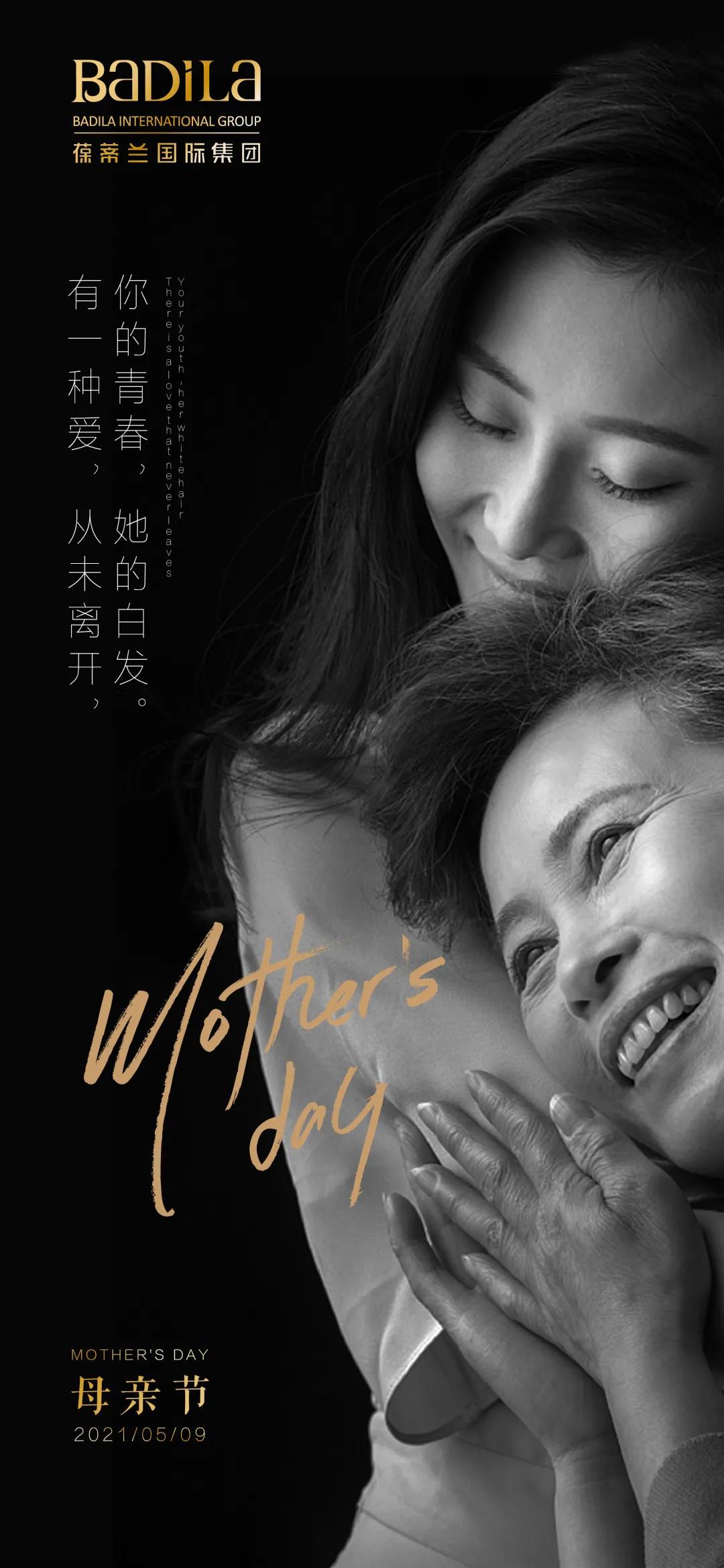 感恩母亲节 | 葆蒂兰国际与你一起守护对她的爱